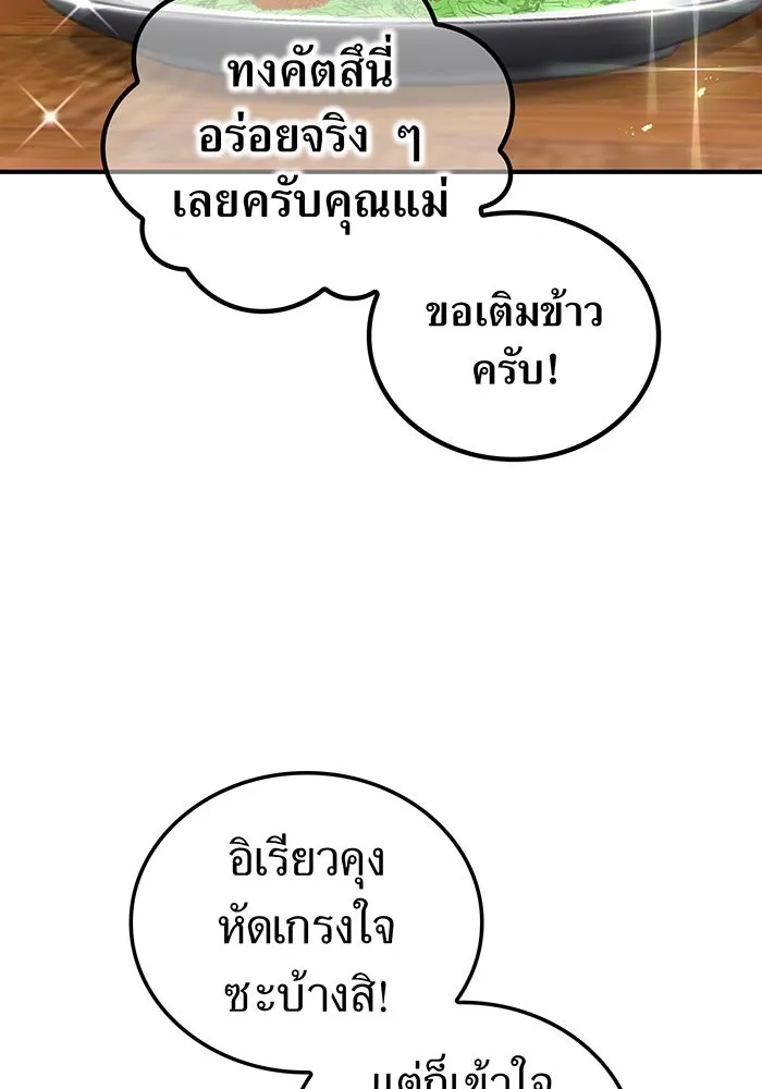 ฮันเตอร์สกิลโกง ตอนที่ 90 เหล่าผู้แข็งแกร่งที่มารวมตัวกั รูปที่ 65