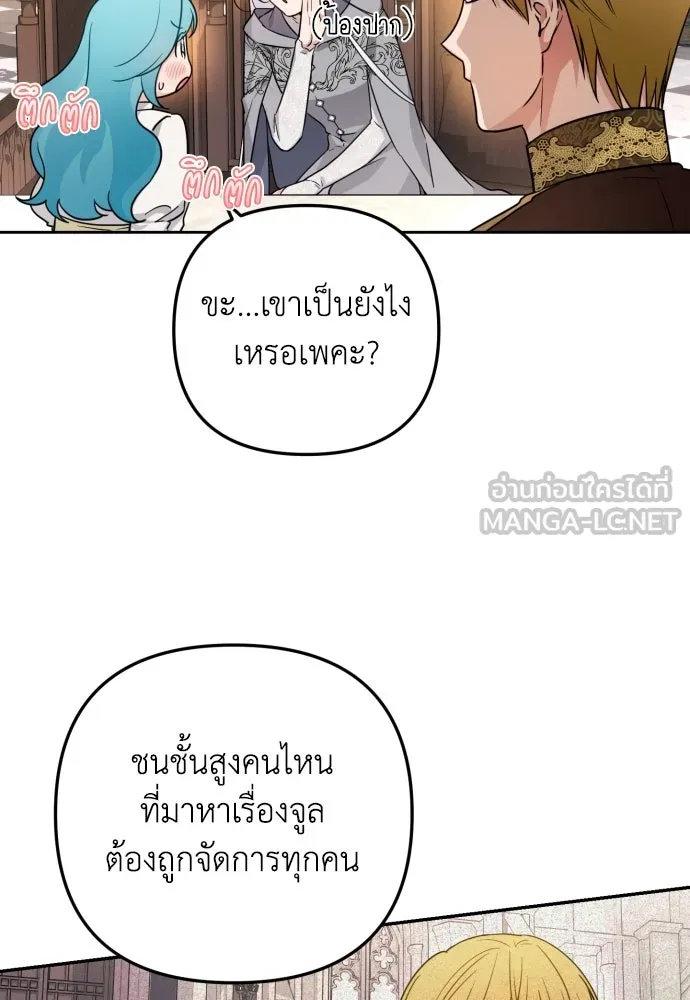 เลดี้มินต์ ตอนที่ 23 รูปที่ 30