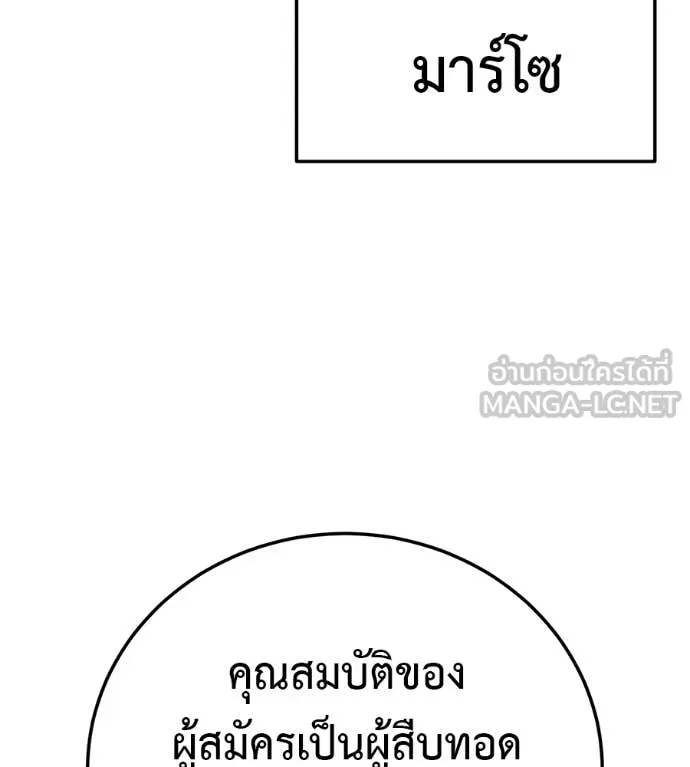 มัจจุราชชุดแดง ตอนที่ 40 รูปที่ 21