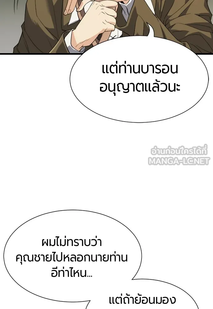 ยอดสถาปนิกผู้พิทักษ์อาณาจักร ตอนที่ 4 รูปที่ 96