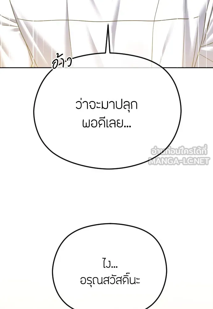 วิธีหนีตายจากนิยายโรคจิต ตอนที่ 82 รูปที่ 15