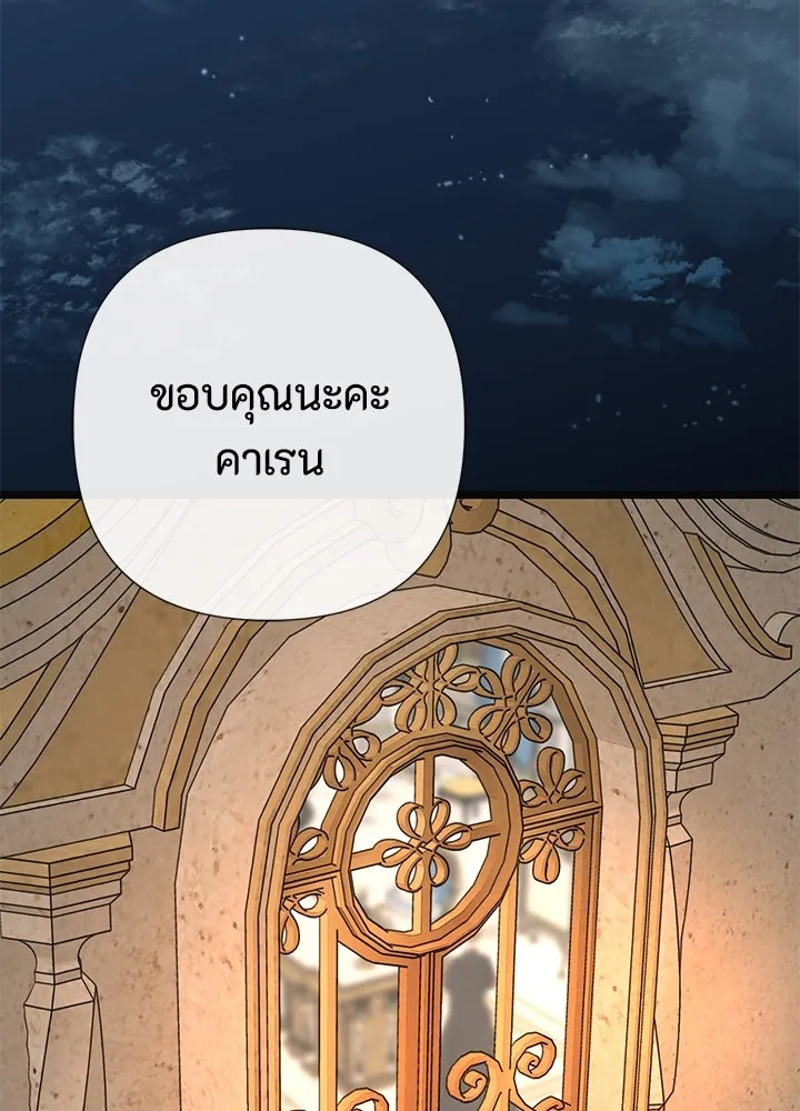 องค์ชายผู้อื้อฉาว ตอนที่ 46 รูปที่ 34