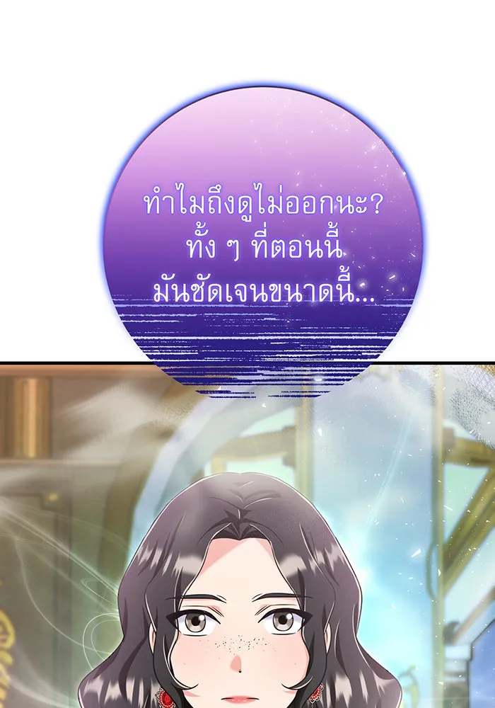 นางร้ายที่ไหนจะมีคุณธรรม ตอนที่ 98 รูปที่ 101