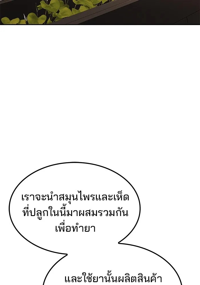 ครัวจอมเวท ตอนที่ 49 รูปที่ 97