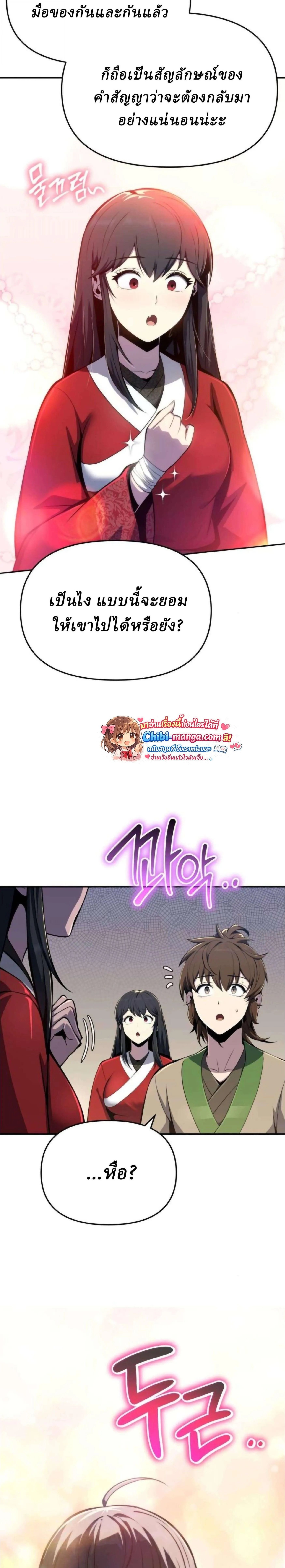 The Poison Master of Sacheon Tang Clan สาราน_กรมส_ตว_พ_ษของสตร_มเมอร_ผ_เก_ดใหม_ในต_างโลก ตอนที่ ตอนที่ 76 รูปที่ 29