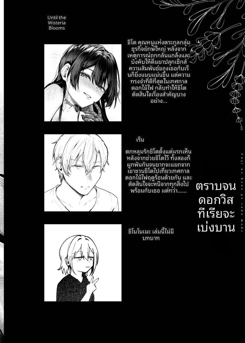 Doujin-Lc- อ่าน โดจิน มังฮวา เกาหลี ญี่ปุ่น จีน แปลไทย จนกว่าดอกวิสเตอเรียจะได้เบ่งบาน (Fangqiao Yepo) ตอนที่ 1 2 3 4 5 6 7 8 9 10 11 12 13 14 ฟรี ไม่มีโฆษณา อ่าน โดจิน Manhwa เกาหลี ญี่ปุ่น จีน เรามีครบ คัดมาให้เน้นๆ โดจิน 18+ รับประกันความฟินโดย  Doujin Lc