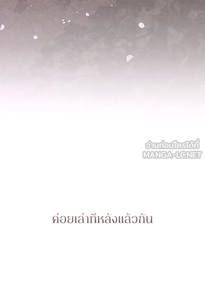 รักไร้ราคา ตอนที่ 40 รูปที่ 138