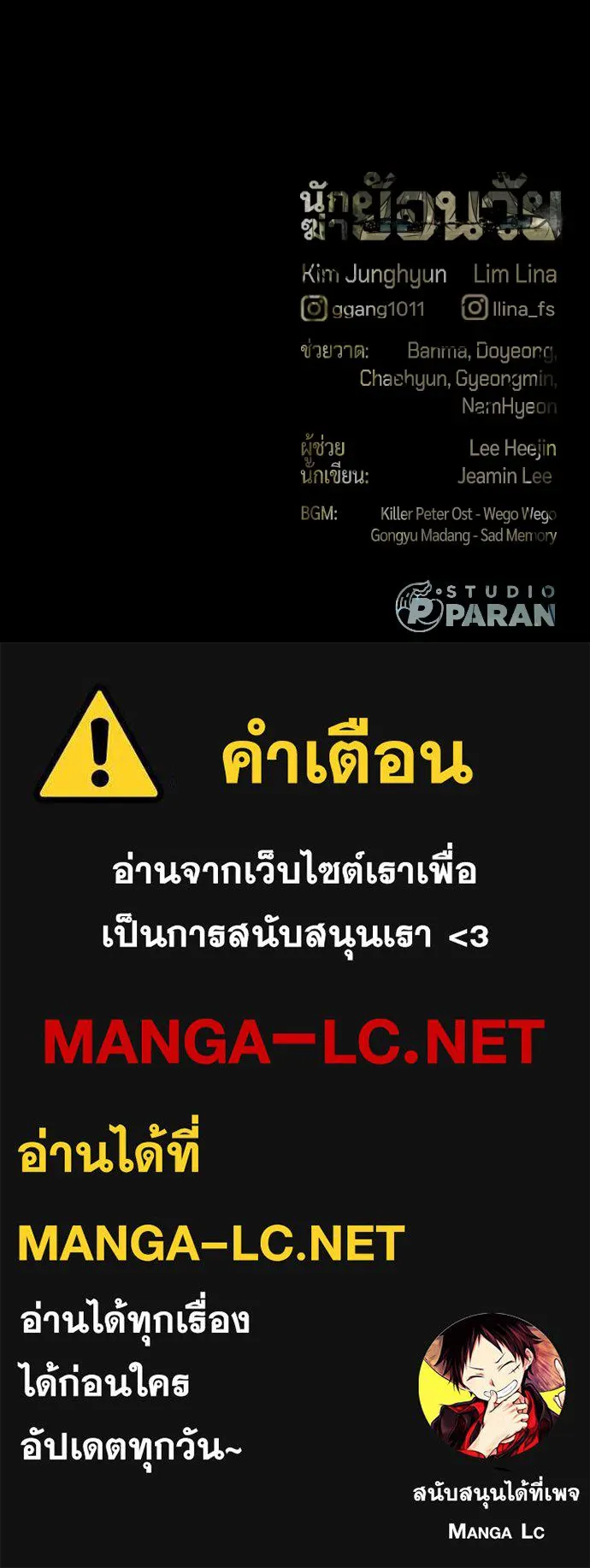 นักฆ่าย้อนวัย ตอนที่ 91 รูปที่ 264