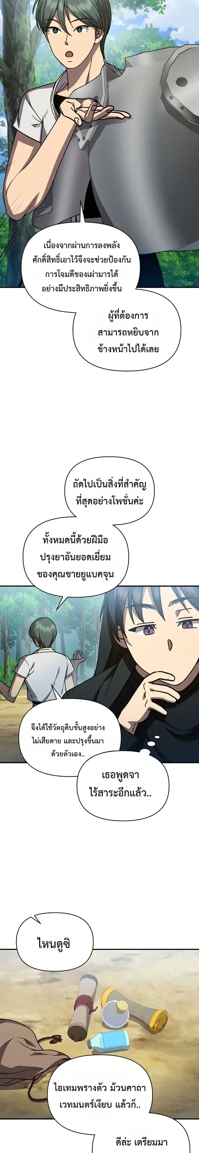 I Became the Successor of the Martial God ตอนที่ ตอนที่ 45 รูปที่ 4