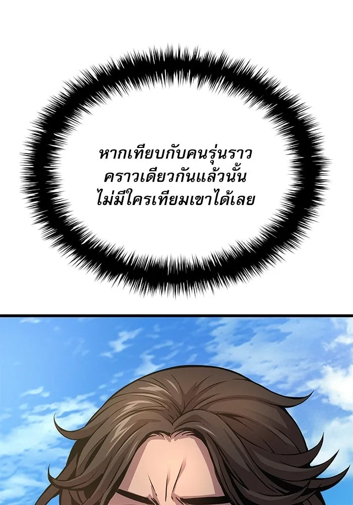 ลับลางลวง ตอนที่ 87 ประมุข รูปที่ 77