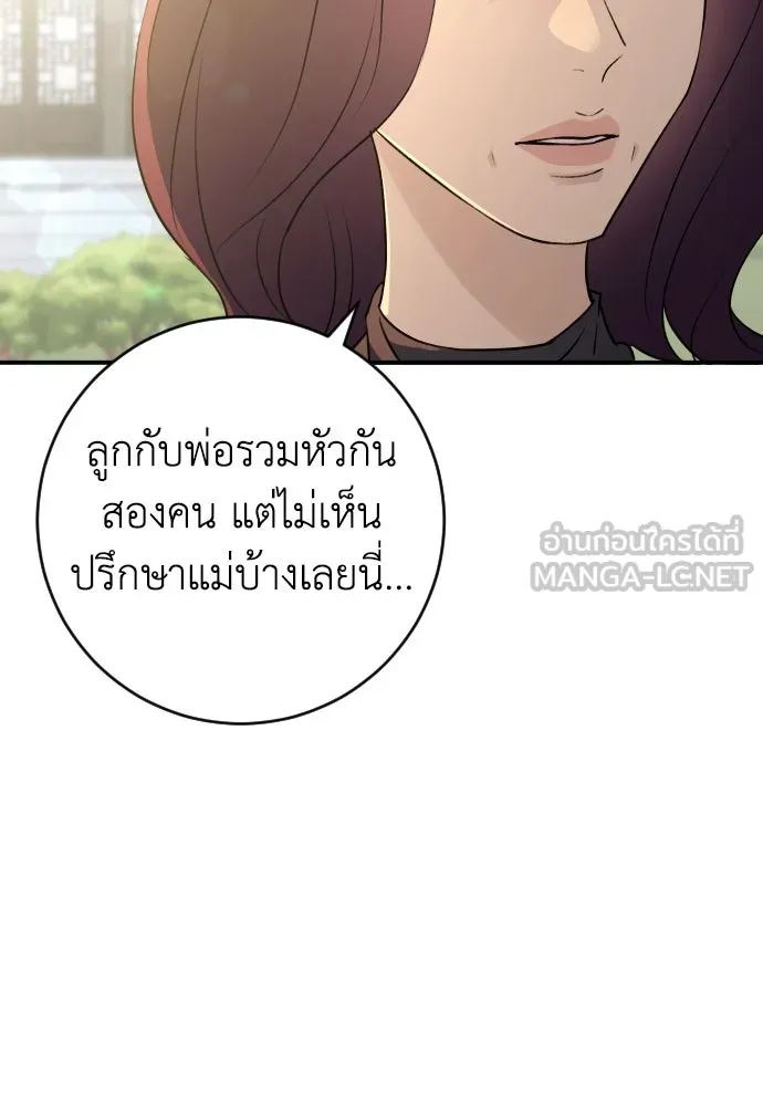 รักไร้ราคา ตอนที่ 62 รูปที่ 99