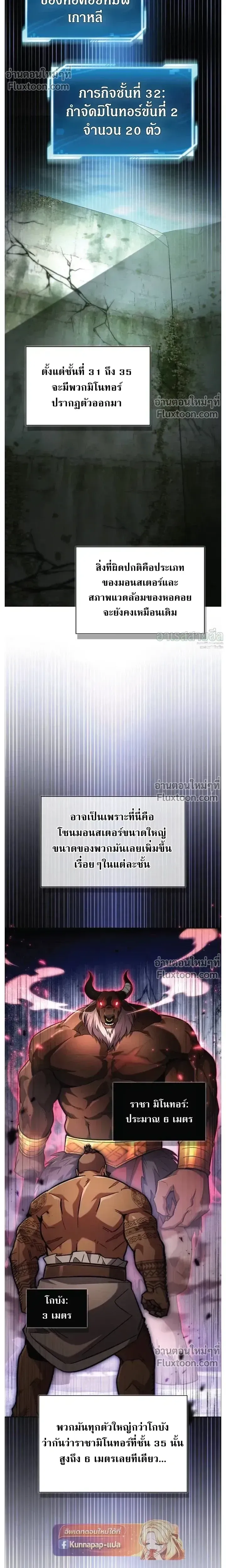 A Wimp_s Strategy Guide to Conquer the Tower กลย_ทธ_พ_ช_ตหอคอยฉบ_บคนกาก ตอนที่ ตอนที่ 23 รูปที่ 7