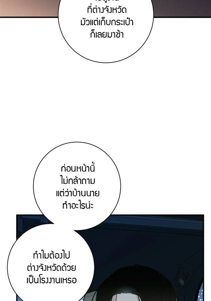 Good Gosh Daddy ตอนที่ 42 ถูกรังแก รูปที่ 23