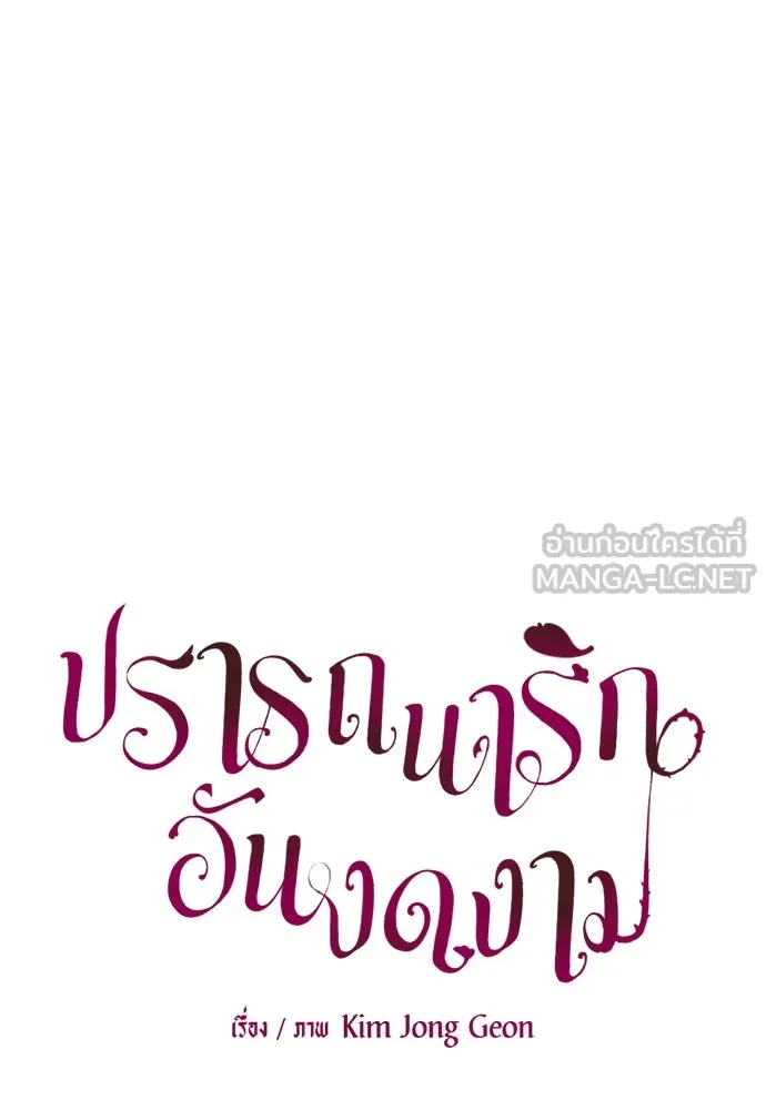 ปรารถนารักอันงดงาม ตอนที่ 96 รูปที่ 45