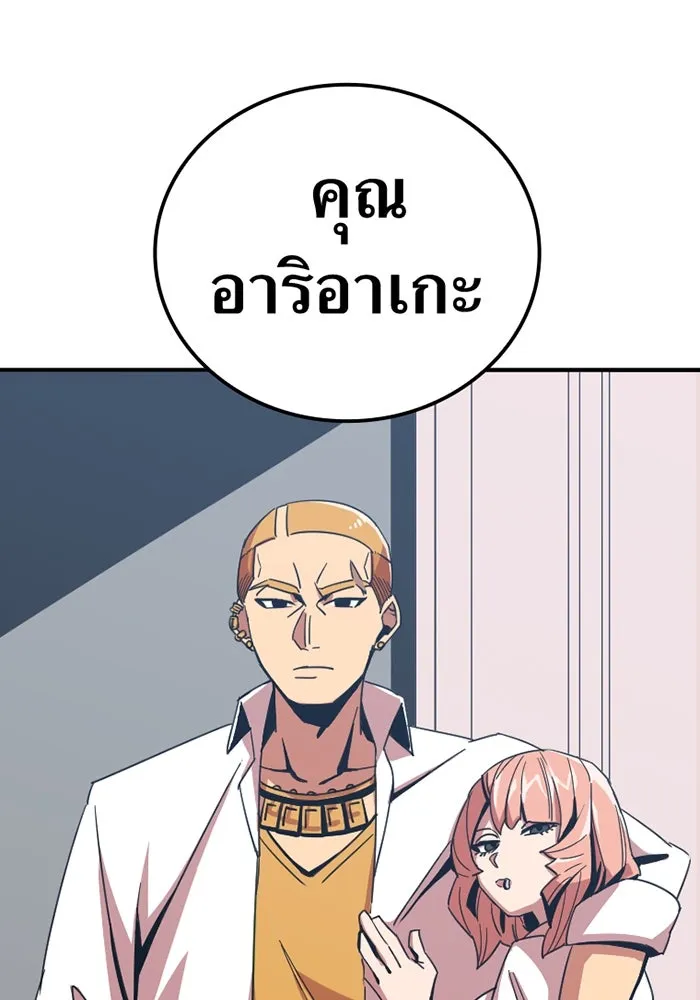 เพลเยอร์เลือดเทวะ ตอนที่ 2 ประตูสีรุ้ง รูปที่ 106