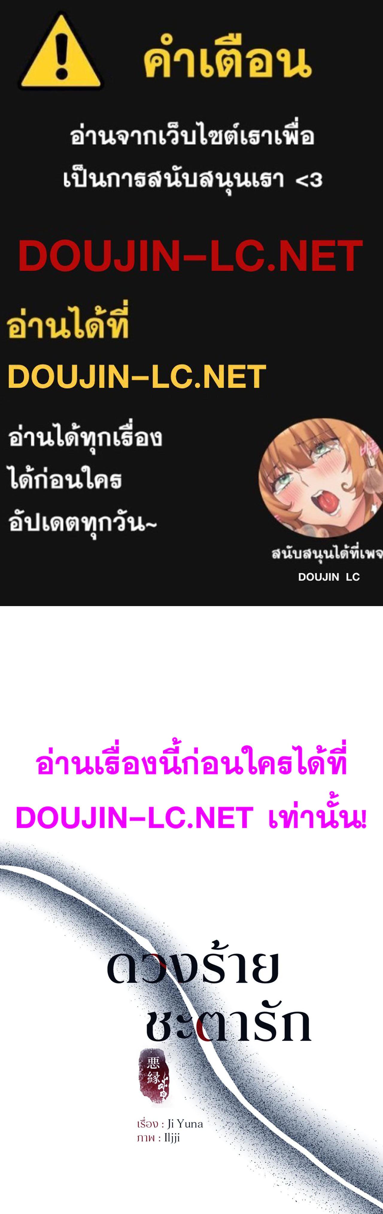 Doujin-Lc- อ่าน โดจิน มังฮวา เกาหลี ญี่ปุ่น จีน แปลไทย ดวงร้าย-ชะตารัก ตอนที่ 1 2 3 4 5 6 7 8 9 10 11 12 13 14 ฟรี ไม่มีโฆษณา อ่าน โดจิน Manhwa เกาหลี ญี่ปุ่น จีน เรามีครบ คัดมาให้เน้นๆ โดจิน 18+ รับประกันความฟินโดย  Doujin Lc