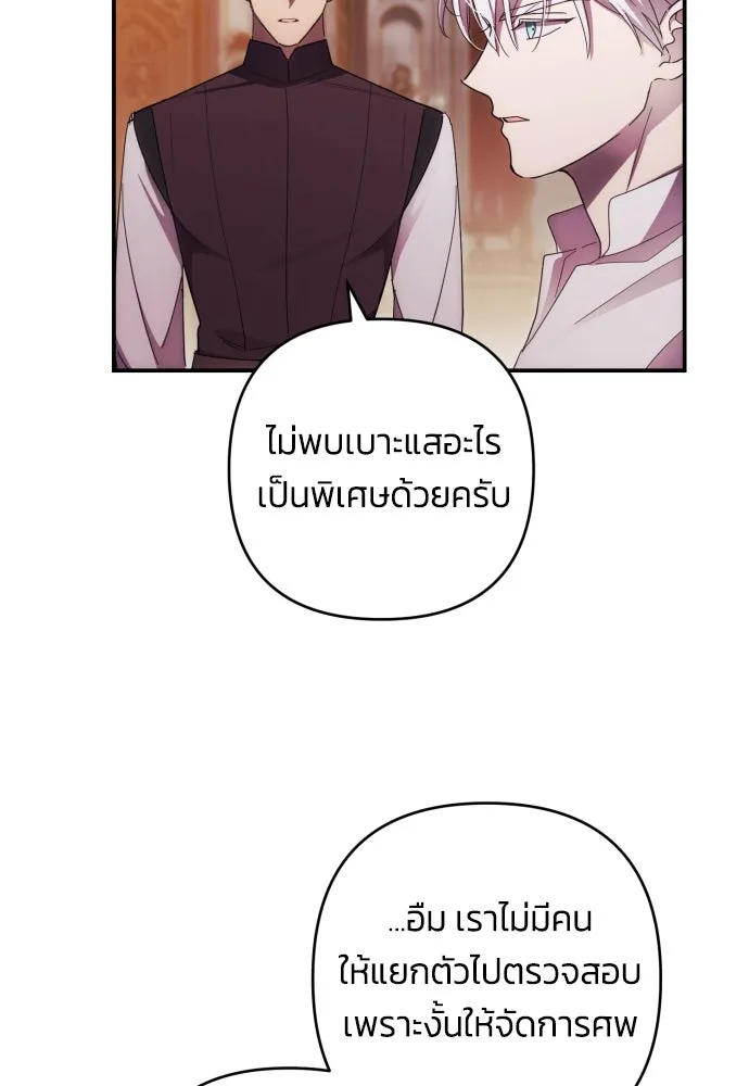 ฉันจะจีบท่านดยุกแดนเหนือ ตอนที่ 24 รูปที่ 65