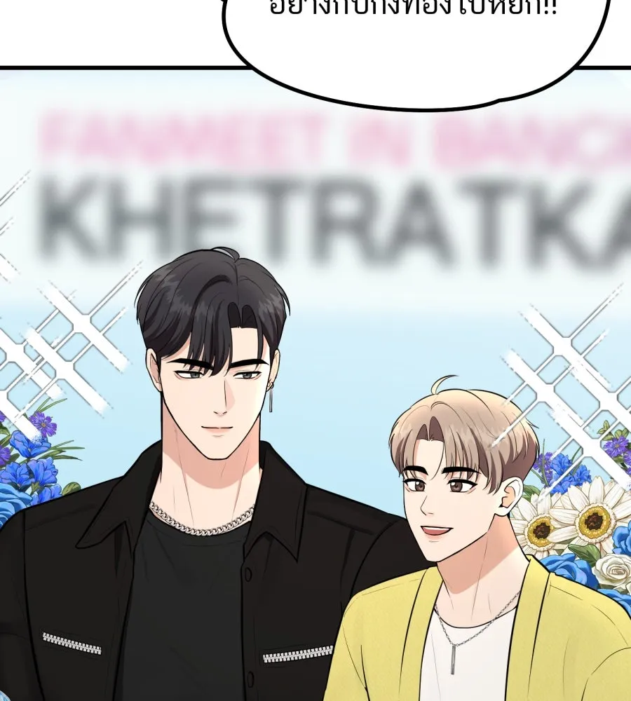 ตื่นมาอีกทีก็เป็นนายเอกไปซะแล้ว ตอนที่ 67 (ตอนพิเศษ2) รูปที่ 7