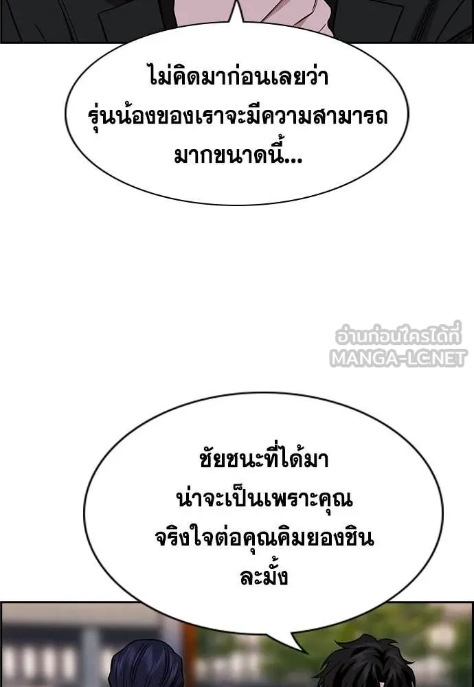 การศึกษาที่แท้จริง ตอนที่ 197 รูปที่ 53