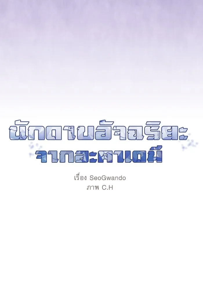 นักดาบอัจฉริยะจากอะคาเดมี ตอนที่ 62 รูปที่ 17