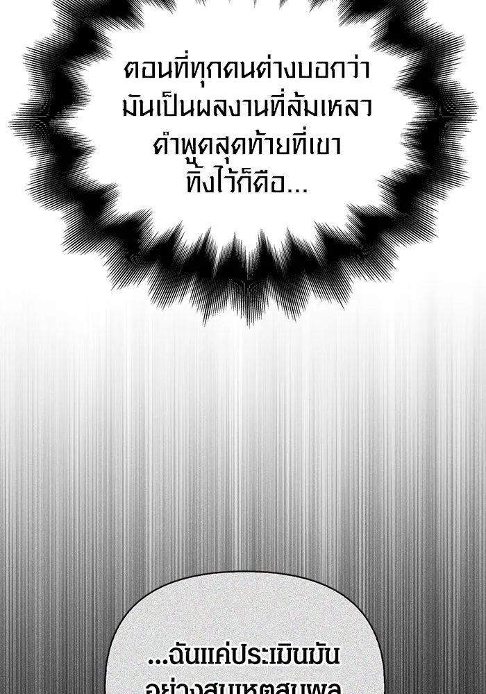 เอาชีวิตรอดในเกมฉบับคนเถื่อน ตอนที่ 64 มีเพียงการกระทำที่จะถูกบันทึกไ รูปที่ 106