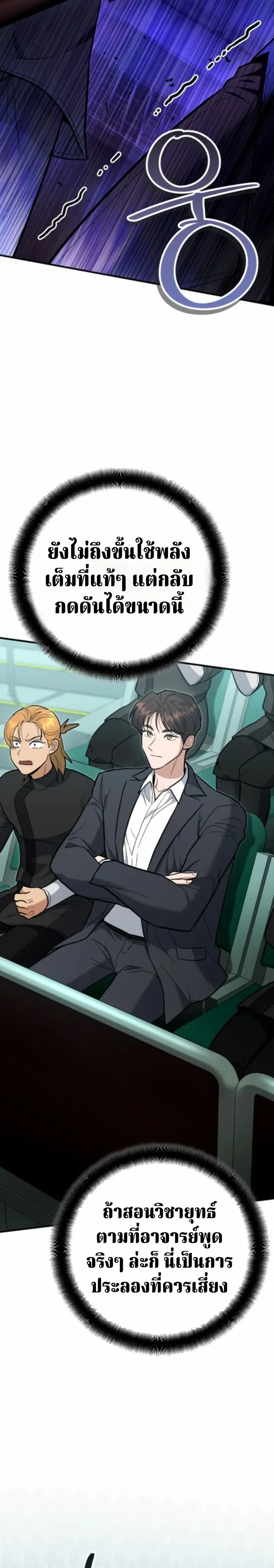 The Swordsmanship Instructor at the Academy ฉ_นกลายเป_นคร_สอนดาบของสถาบ_นไปซะแล_ว ตอนที่ ตอนที่ 45 รูปที่ 12