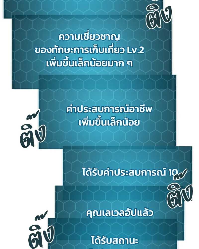 ปลูกผักพิชิตหอคอย ตอนที่ 8 รูปที่ 43