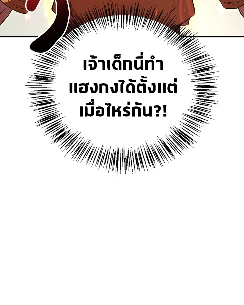 สุดยอดเทรนเนอร์แห่งยุทธภพ ตอนที่ 17 มาพยายามกันเถอะ!! รูปที่ 29