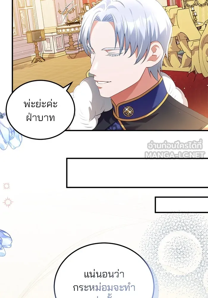 แผนหย่าสามีทรราช ตอนที่ 55 รูปที่ 48