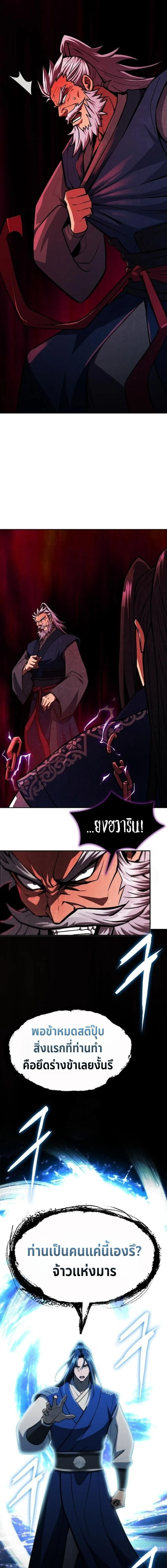 Regression of the Yong Clan Heir การกล_บมาของค_ณชายแห_งเท_ยนจง ตอนที่ ตอนที่ 50 รูปที่ 21