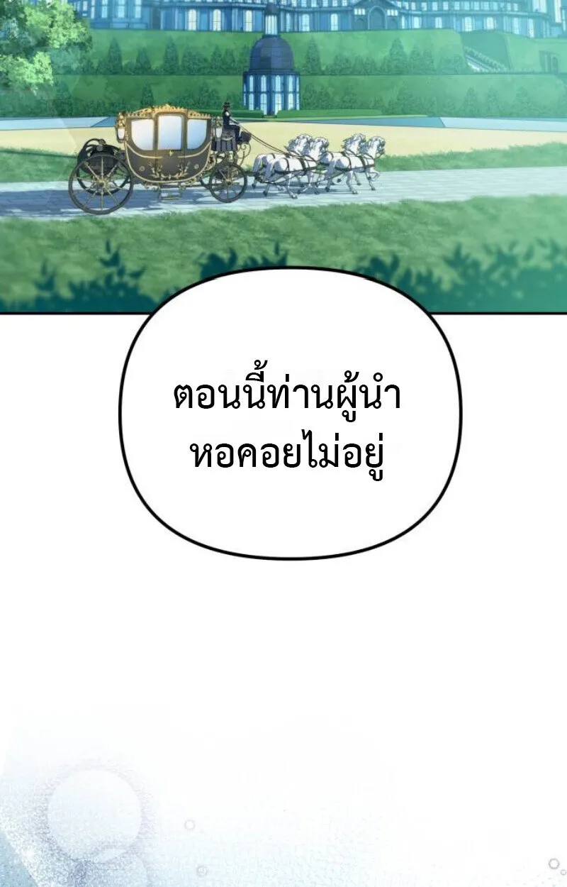 Raising Villains the Right Way ฉ_นกลายเป_นผ_สน_บสน_นของเหล_าต_วร_าย ตอนที่ ตอนที่ 12 รูปที่ 105