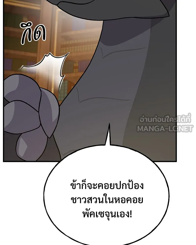 ปลูกผักพิชิตหอคอย ตอนที่ 29 รูปที่ 171