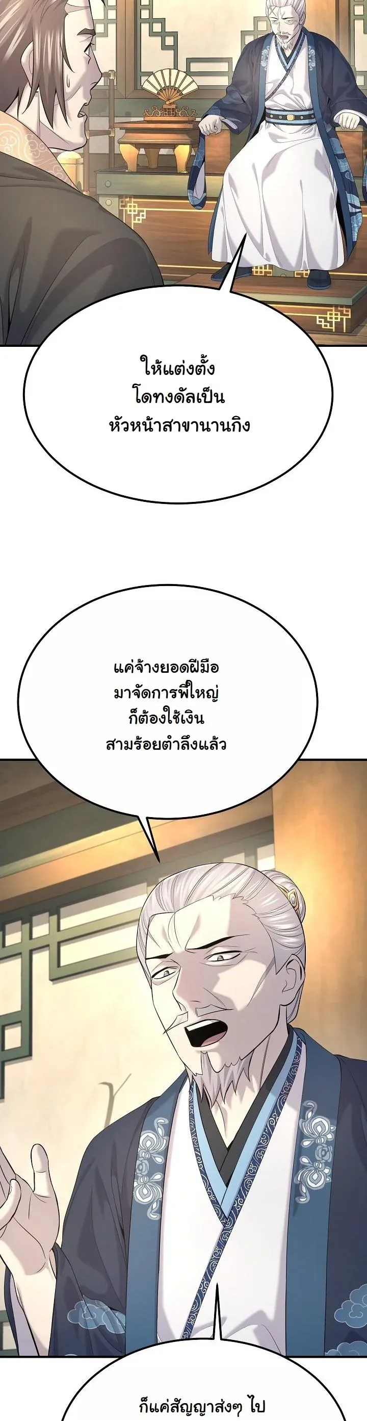 Monopolizing All Opportunities ชะตาฟ_าประทาน ข_าขอฮ_บเพ_ยงผ_เด_ยว ตอนที่ ตอนที่ 24 รูปที่ 9