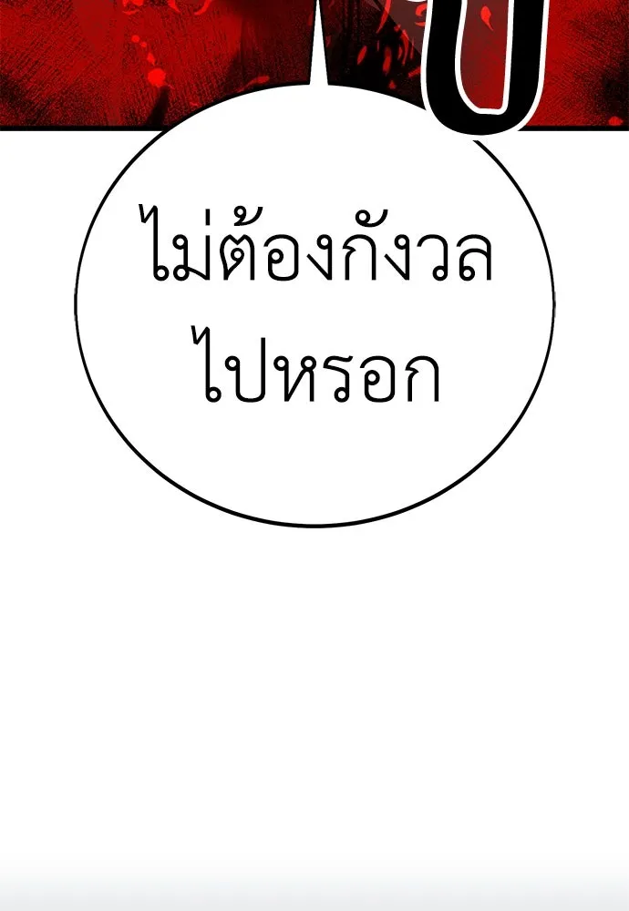 ไอ้เพลเยอร์นั่น ฉันฆ่ามันเอง ตอนที่ 50 รูปที่ 62