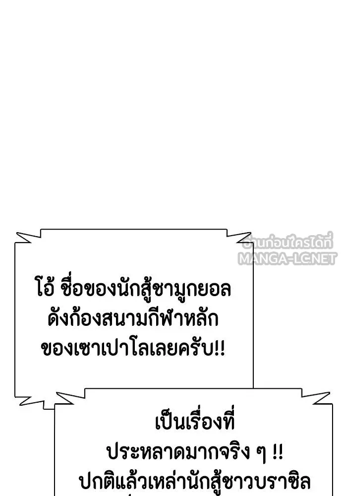 หมาหัวเน่า ตอนที่ 111 รูปที่ 176