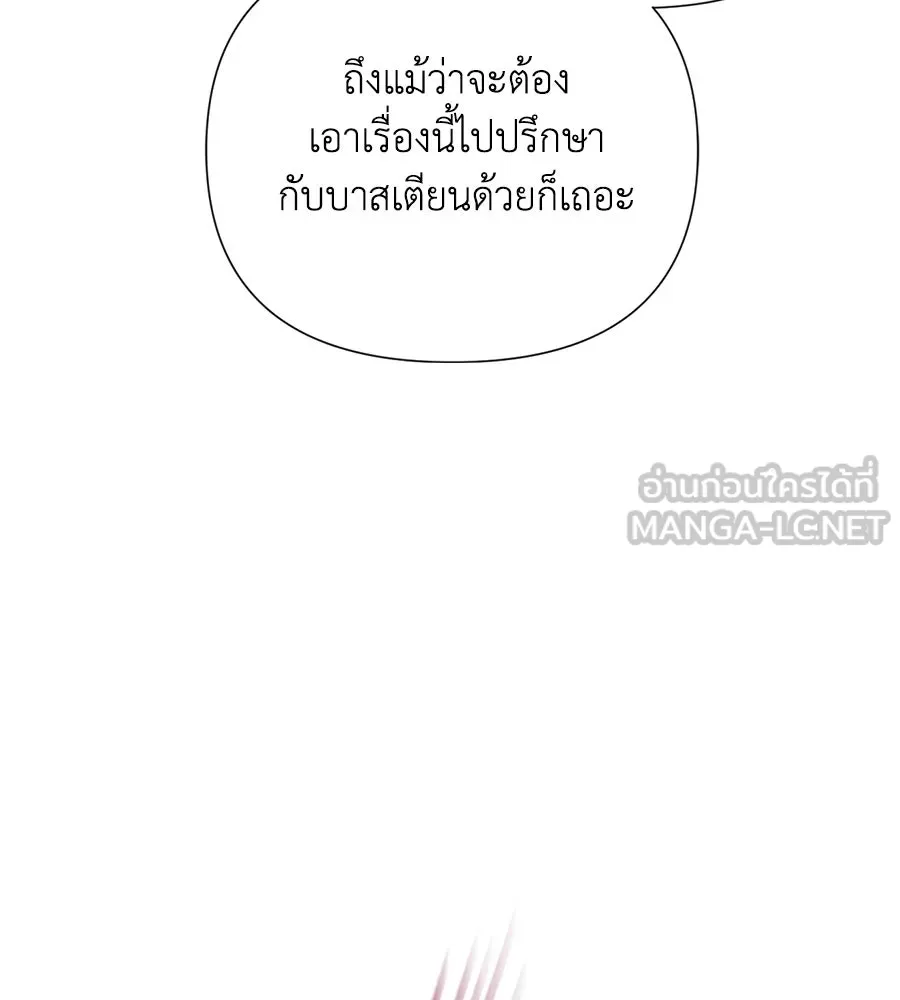 บาสเตียน ตอนที่ 58 รูปที่ 87