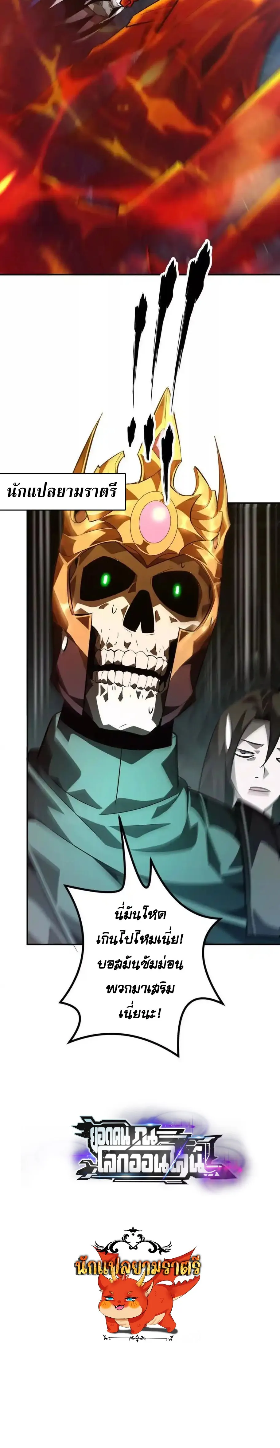 Unparalleled in the Online Gaming World ยอดคน ณ โลกออนไลน_ ตอนที่ ตอนที่ 51 รูปที่ 7