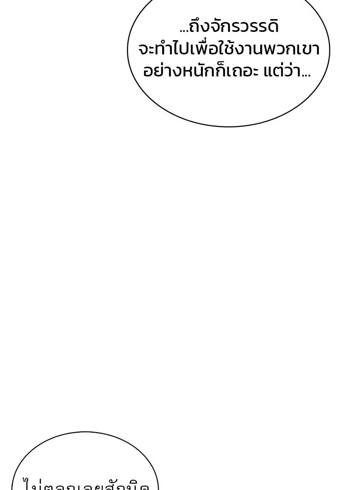 ผมไม่ได้เก่งอย่างที่คิด ตอนที่ 7 รูปที่ 91