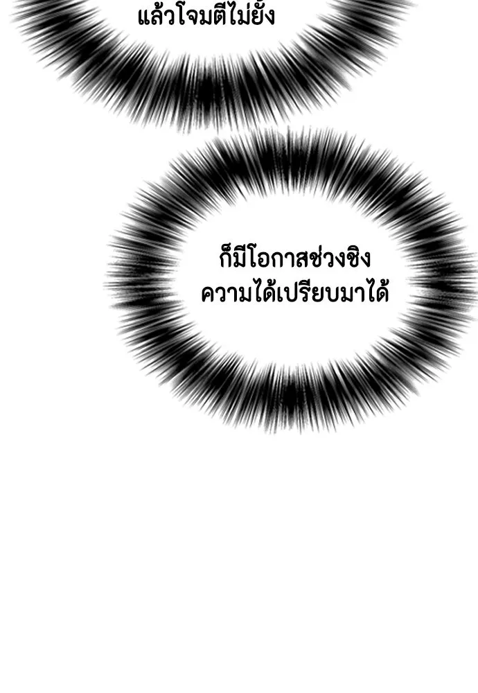หมาหัวเน่าเก๋าเกินไป ตอนที่ 174 รูปที่ 91