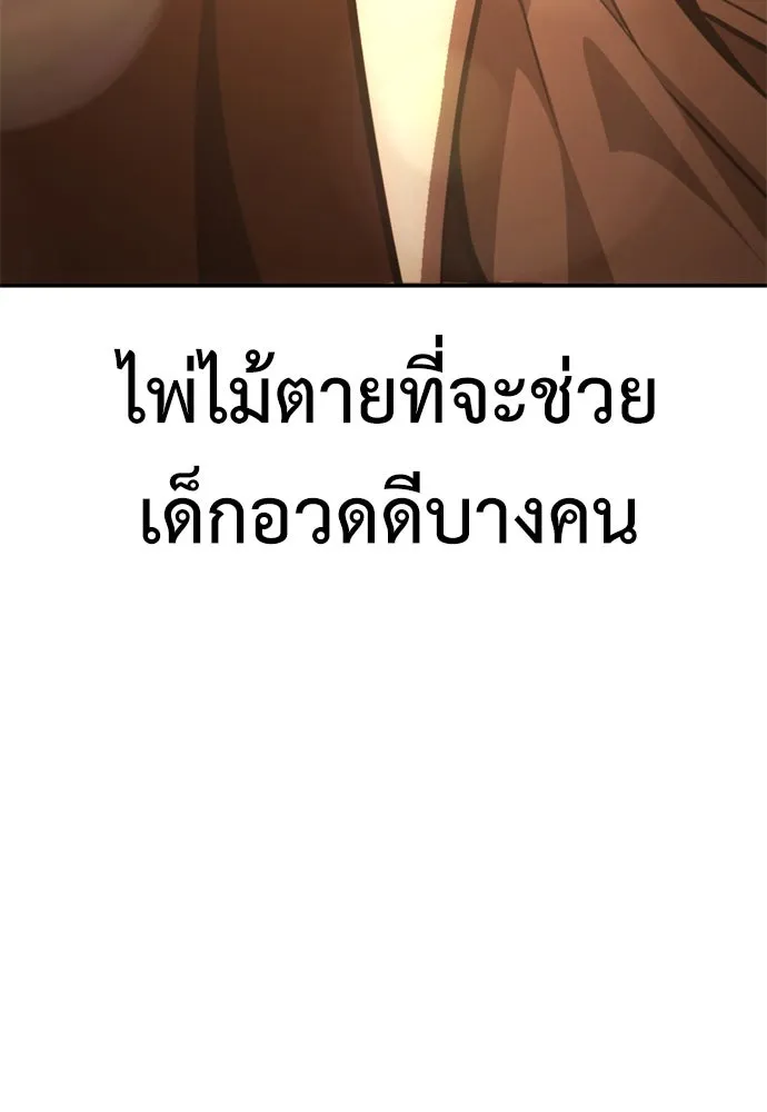 ไอ้เพลเยอร์นั่น ฉันฆ่ามันเอง ตอนที่ 45 รูปที่ 329