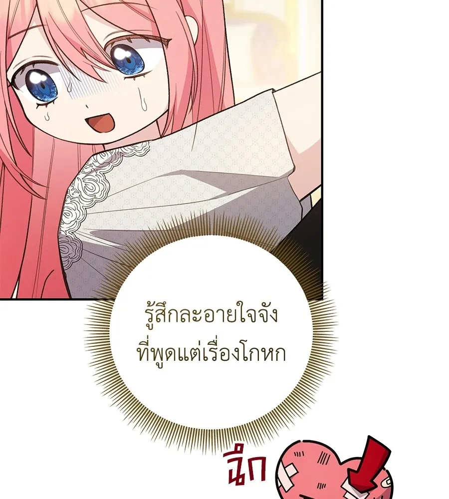 คุณพ่อของหนูคือศัตรูในชาติก่อน ตอนที่ 16 รูปที่ 53