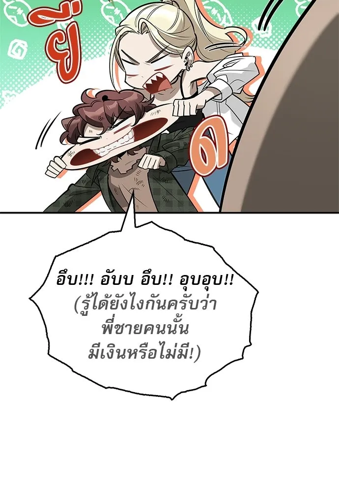 ชีวิตฮีลใจนายฮันเตอร์คลาส S ตอนที่ 11 รูปที่ 83