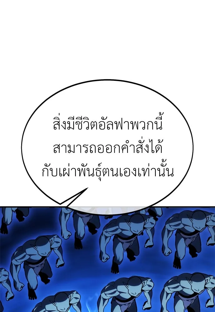 ไอ้เพลเยอร์นั่น ฉันฆ่ามันเอง ตอนที่ 26 รูปที่ 122