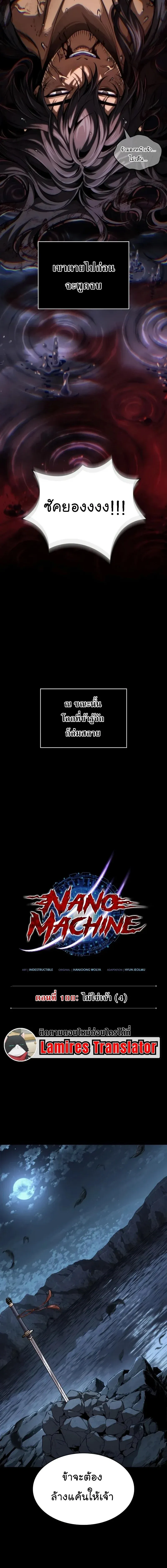 Nano Machine นาโนมาช_น ตอนที่ ตอนที่ 307 รูปที่ 6