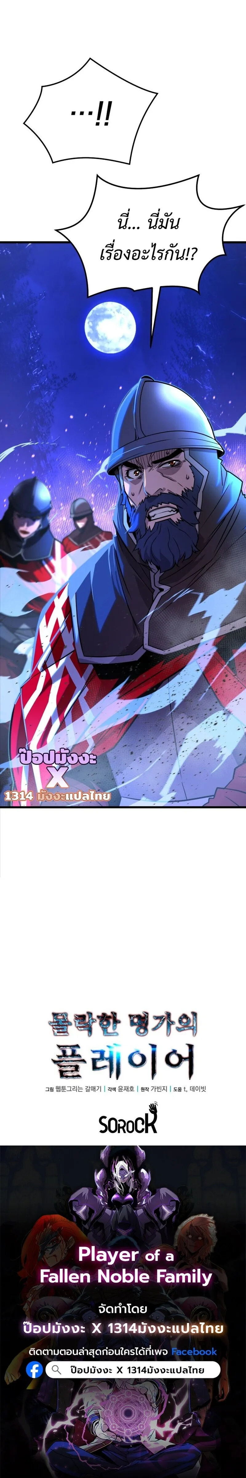 Player of a Fallen Noble Family ตอนที่ ตอนที่ 7 รูปที่ 118
