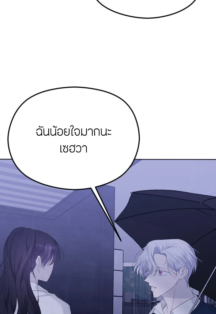 วิธีหนีตายจากนิยายโรคจิต ตอนที่ 31 รูปที่ 83