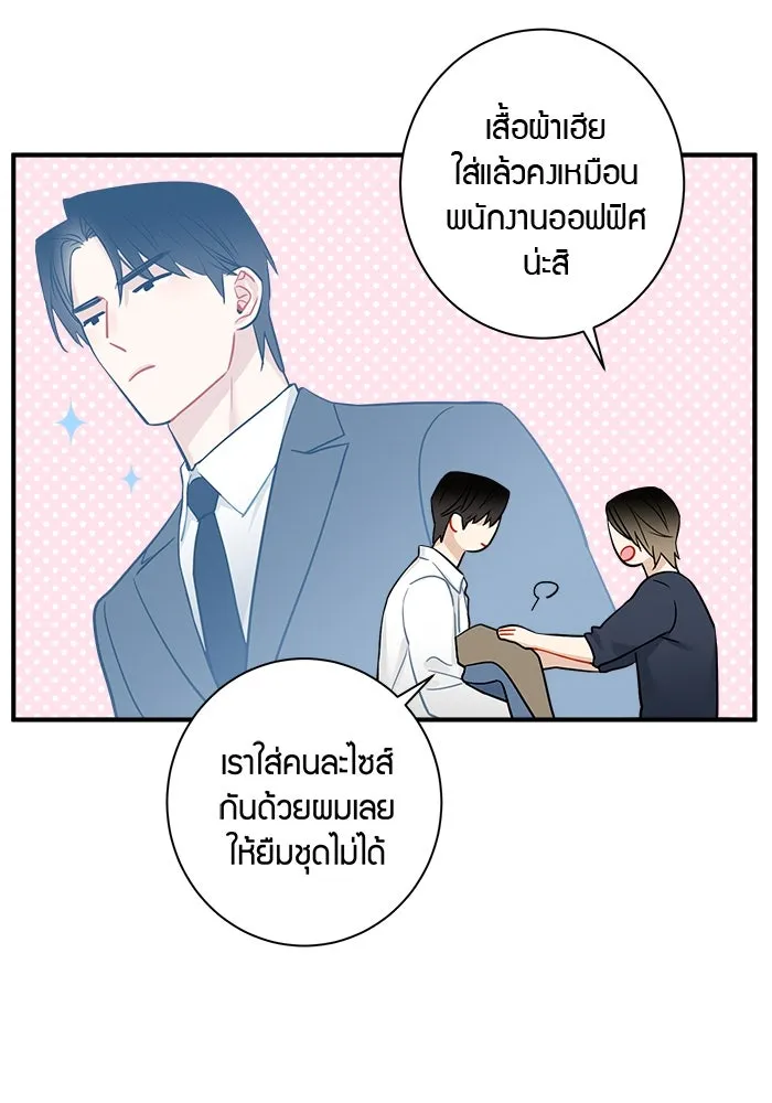 Good Gosh Daddy ตอนที่ 5 งานแรก รูปที่ 4