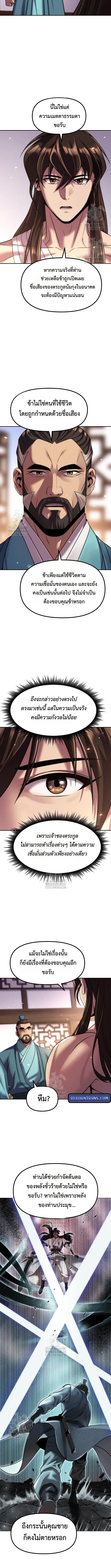 Chronicles of the Demon Faction ตำนานการเก_ดใหม_ในล_ทธ_มาร ตอนที่ ตอนที่ 141 รูปที่ 4