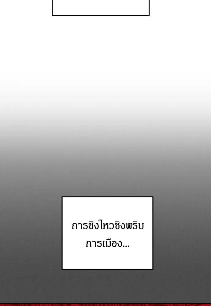 ฉันจะจีบท่านดยุกแดนเหนือ ตอนที่ 6 รูปที่ 71