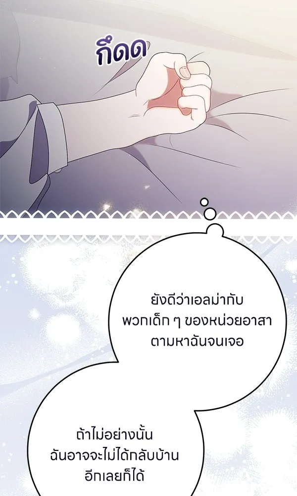 ครอบครัวผิดแผน ตอนที่ 50 (จบซีซัน) รูปที่ 80